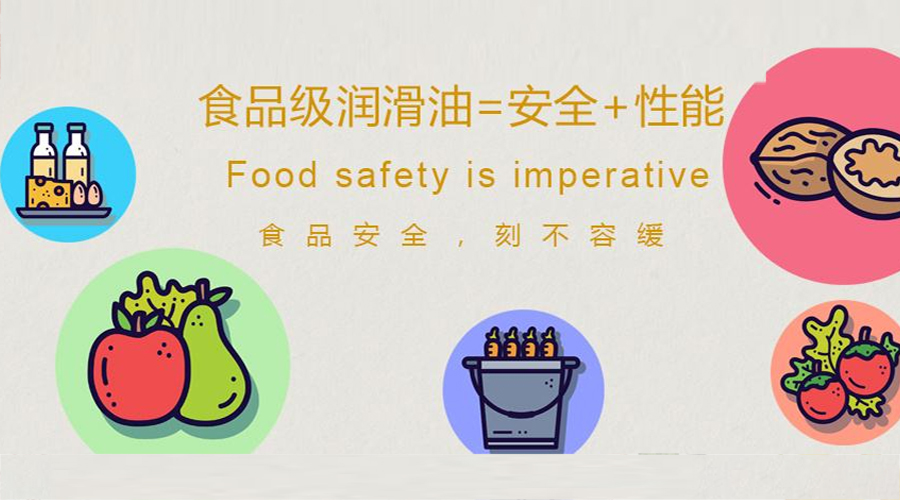 食品級潤滑油是由什么組成的？