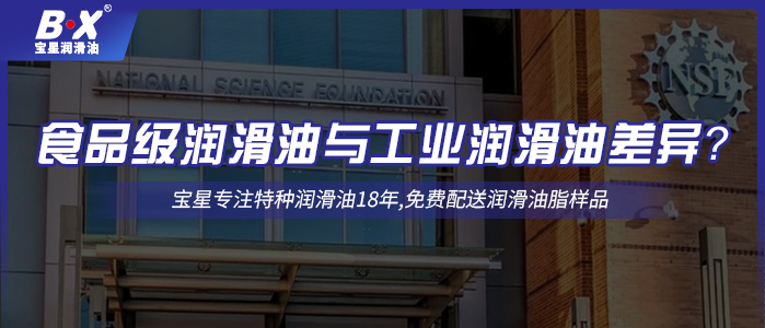 食品級潤滑油與工業(yè)潤滑油差異？